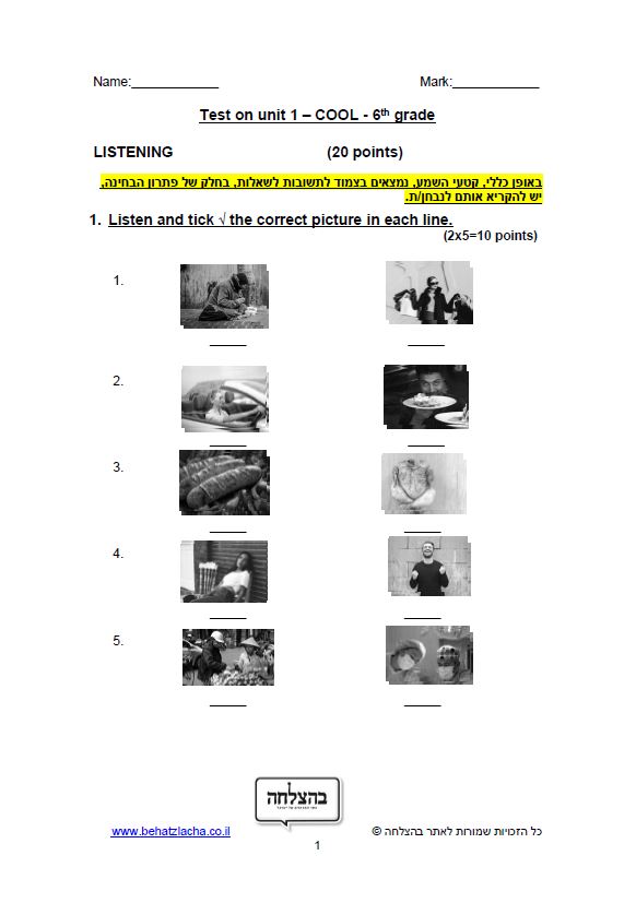 מבחן באנגלית לכיתה ו - Exam 3 , Unit 1 , Cool! , ECB
